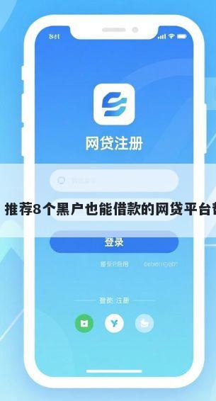 合肥附近人借钱？推荐8个黑户也能借款的网贷平台帮你解决资金问题