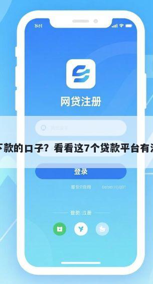 利息高但好下款的口子？看看这7个贷款平台有没有能下款的