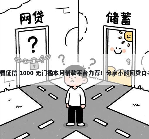 大泉州房产抵押不看征信 1000 无门槛本月借款平台力荐！分享小额网贷口子1000无门槛借款