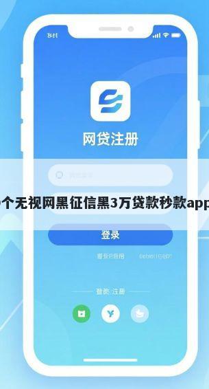 用微信借钱的？推荐10个无视网黑征信黑3万贷款秒款app名单帮你解决资金问题