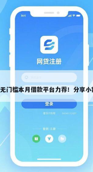 广发银行银行卡不过 60000 无门槛本月借款平台力荐！分享小额网贷口子60000无门槛借款